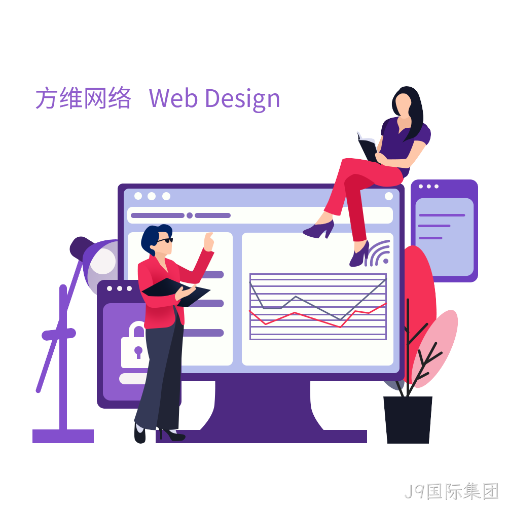 如何选择靠谱的上海网站建设公司，J9国际集团更靠谱