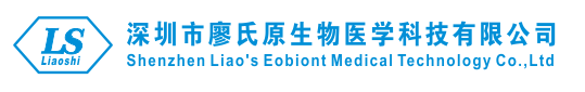 深圳市廖氏原生物医学科技有限公司